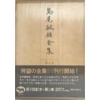  Shimao Toshio полное собрание сочинений no. 2 шт 