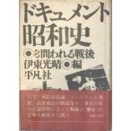  document Showa история 8. трещина . битва после 