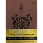  буддизм изобразительное искусство. основы новый оборудование версия 