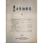  восток . японский язык образование : восток . университет восток person язык литература серия ..15