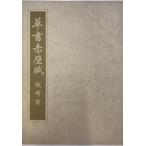  cursive script красный стена ... документ 