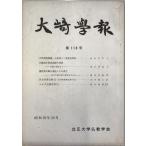  большой мыс .. no. 118 номер 