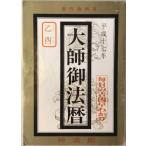  эпоха Heisei 10 7 год большой .. закон история 