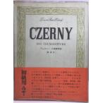 Czerny 100 =bungsst=cketseru колено 100 номер тренировка искривление 