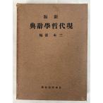  настоящее время философия словарь новый версия 