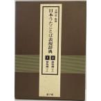  Япония .. слово таблица на данный момент словарь растения сборник 