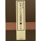  Япония .. слово таблица на данный момент словарь 5( любовь сборник )