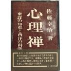  менталитет .: Восток. мудрость . запад. наука 