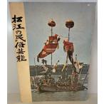  Matsue. народные обычаи артистический талант 