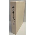  Yamagata префектура. культура состояние 