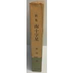  юг 10 знак звезда сборник песен 