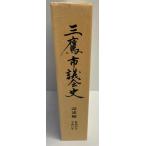  Mitaka город .. история регистрация . сборник Showa 56 год - эпоха Heisei 12 год 