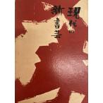  настоящее время. новая книга .