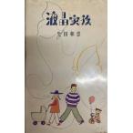  жидкокристаллический семья : сборник песен 