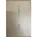  природа. .: сборник песен 