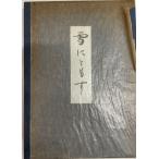  снег .... Suzuki Kiyoshi ... сборник 