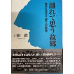  отдельно думаю ..: Tokyo . сырой .. Yamagata человек. группа изображение 