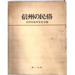  Shinshu. народные обычаи : гора страна . сырой .. название . нет человек .. жизнь . культура 