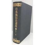  Япония нравы и обычаи история курс no. 11.
