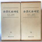  Kanazawa библиотека изучение ( собственный 1 номер .235 номер ).8 шт. .