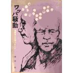 wapa. перемещение :. префектура ... направление .. человек .