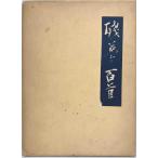  осталось сон 100 шея 