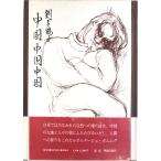  China China China : поэзия сборник 