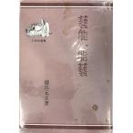  артистический талант. талант .