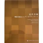  современное изобразительное искусство / битва после изобразительное искусство &amp; темно синий временный искусство 