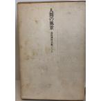  человек. пейзаж : takada . толщина искусство Note 