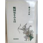  Sengoku история . смотреть глаз 