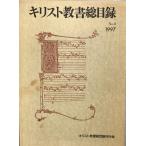  христианство документ общий список 