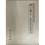  запад . восток .: передний . доверие следующий . сырой .. теория документ сборник 
