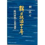 . день .. 4 10 год : один Корея ... мысль . история 