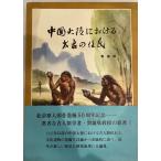  China большой суша что касается futoshi старый. ..