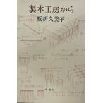  переплёт ателье из ... прекрасный . работа зима . фирма 1978 год 