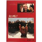 女の叫び　岩波ホール　1979年12月