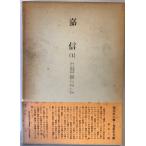 . доверие 1 стрела внутри .. самец работа новый земля книжный магазин 1978 год . есть 