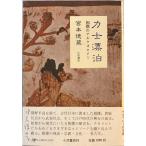 сила ...: сумо. arukeoroji-.книга@ добродетель магазин работа маленький . книжный магазин 1985 год 12 месяц 