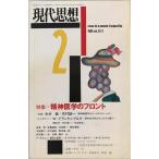  настоящее время мысль 1996 год 2 месяц номер специальный выпуск : психиатрия. передний синий земля фирма 1996 год 2 месяц 