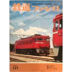  The Rail Fan 127 номер (1971 год 11 месяц номер ).. фирма 1971 год 11 месяц 