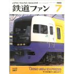 鉄道ファン 387号（1993年7月号）　交友社　1993年7月