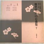 ...* голос. 100 номер сборник .. книжный магазин 1973 год 8 месяц 