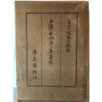  дверь . правильный .... работа произведение дверь . правильный . работа ; Fukui . магазин сборник толщина сырой .1938 год . есть 
