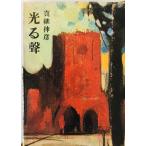  светится голос подлинный ... работа Kawade книжный магазин новый фирма 1966 год 