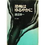... ... краб Watanabe Jun'ichi работа Kadokawa Shoten 1971 год 7 месяц часть пятна * загрязнения иметь 