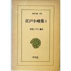  Edo маленький . сборник . хвост ... сборник примечание Heibonsha 1973 год 