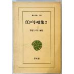  Edo маленький . сборник . хвост ... сборник примечание Heibonsha 1973 год 