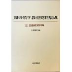  библиотека . образование материалы сборник .. гарантия блестящий . сборник белый камень книжный магазин 1982 год вписывание иметь 