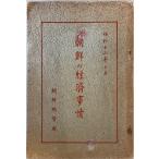  утро .. экономика обстоятельства Showa 10 2 год три месяц 